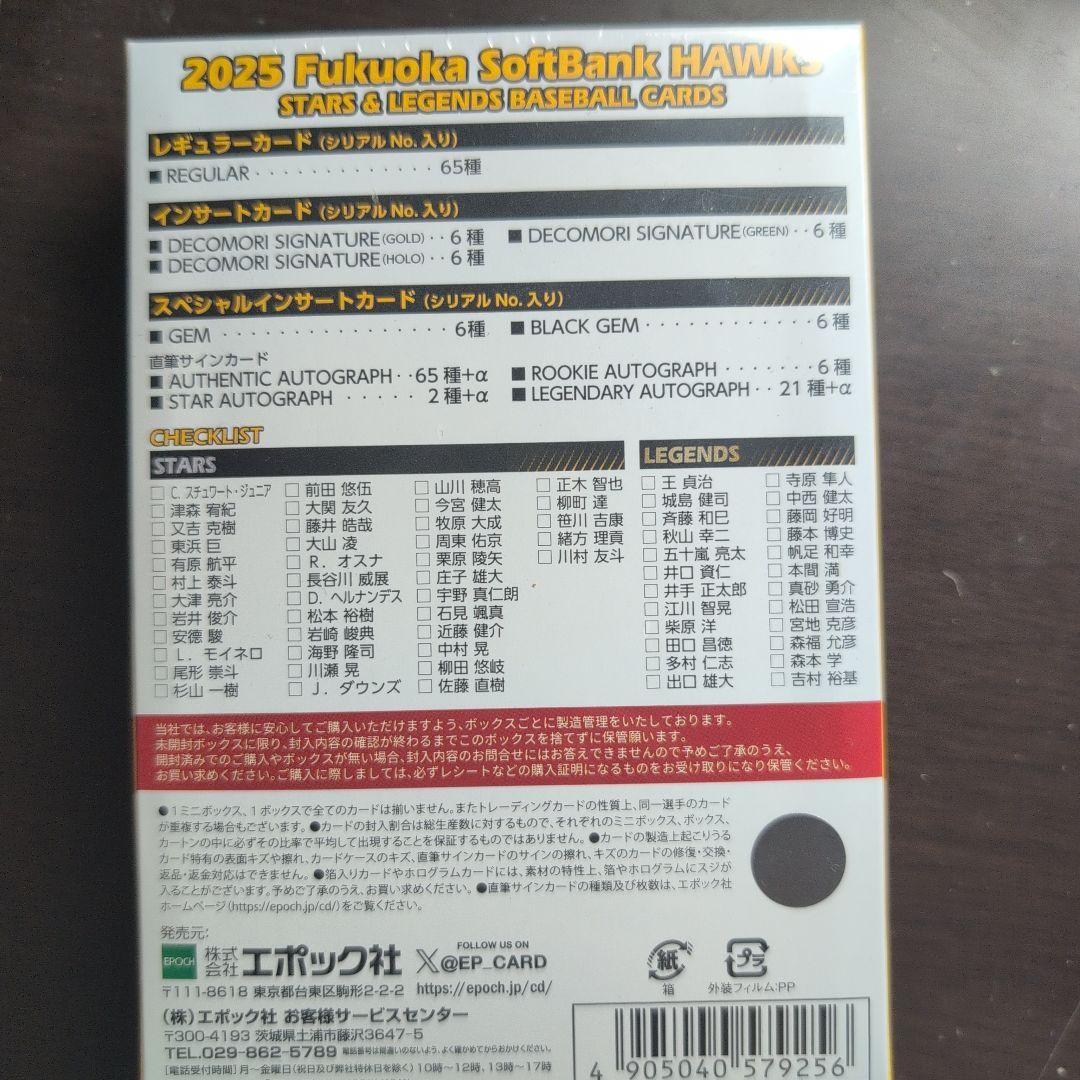 EPOCH 2025 福岡ソフトバンクホークス　スタレジェ　新品未開封