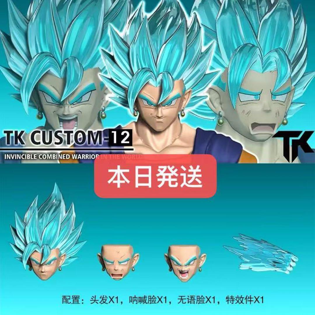 S.H.Figuarts用 ベジット ブルー　カスタムヘッドパーツ　クリア