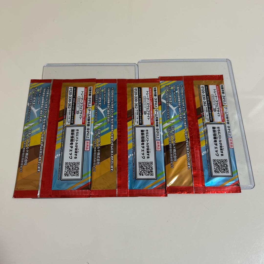 ポケモンカードゲーム　マクドナルド　プロモカード　未開封品　3パック