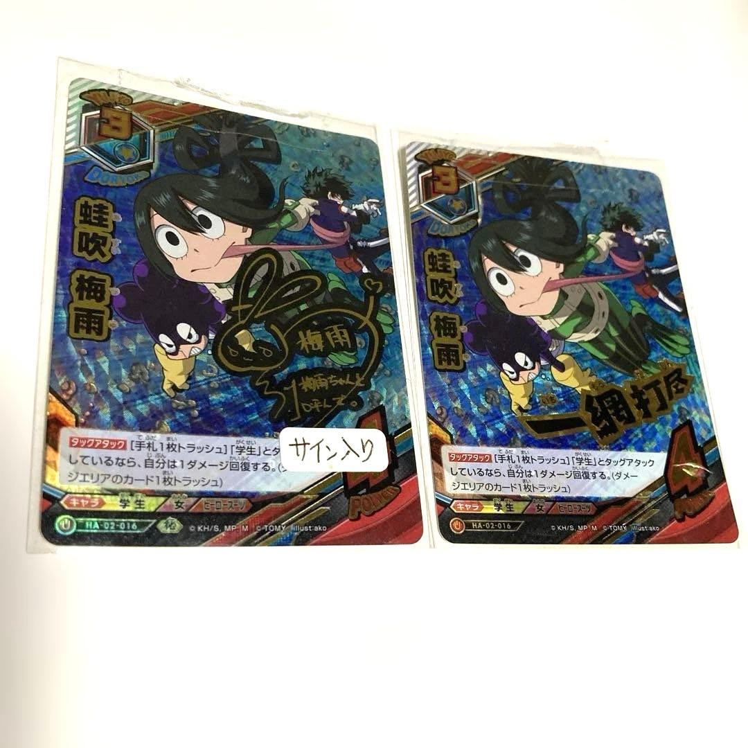 僕のヒーローアカデミアタッグカードあすいつゆサインカードセット