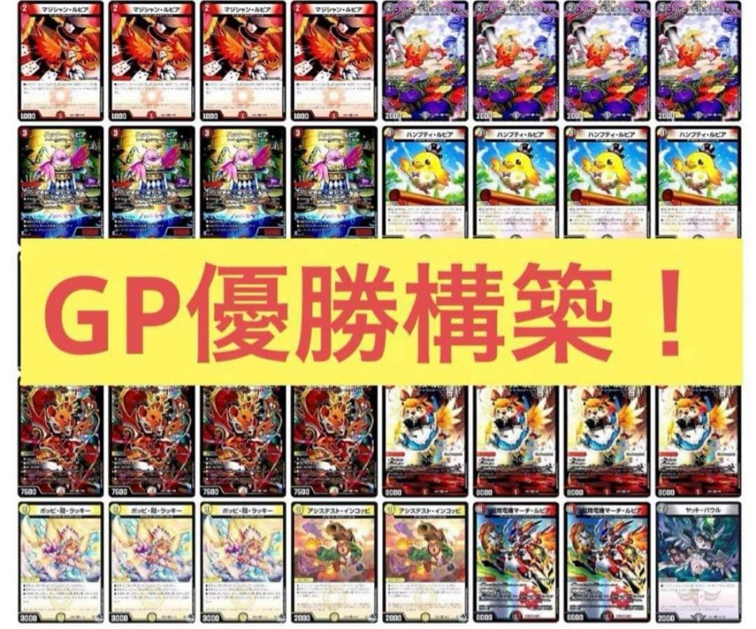GP優勝構築】 デイガファイアーバード デッキ - メルカリ