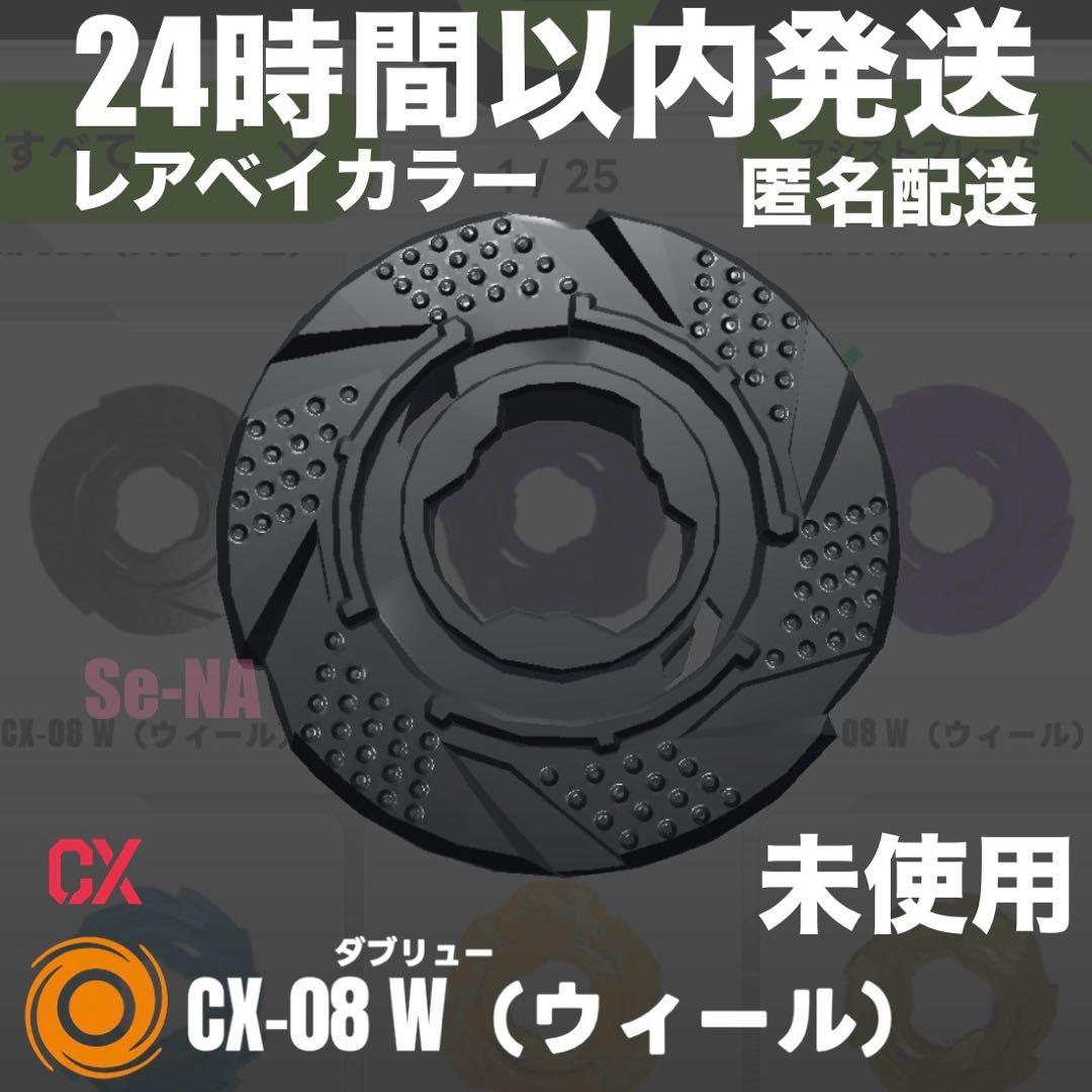 アシストブレードW ウィール ケルベロスフレイム付属 ベイブレードX 未