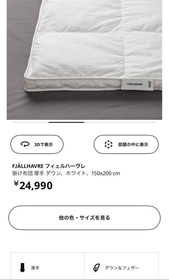 とらねこ様専用】イケア 厚手掛け布団 ダウン&フェザー 150×200cm