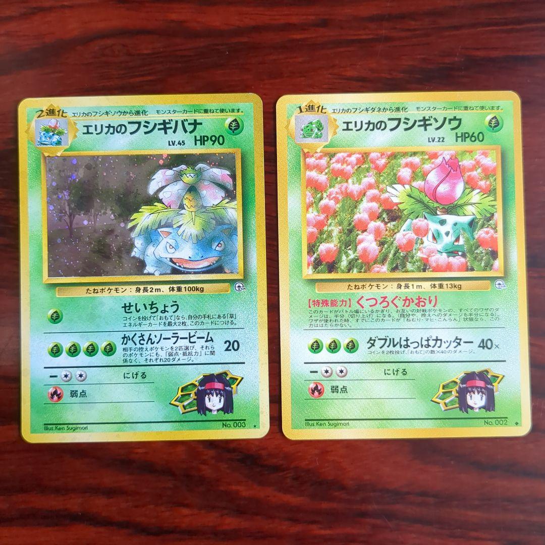 ポケモンカード 旧裏 エリカのフシギバナ - メルカリ