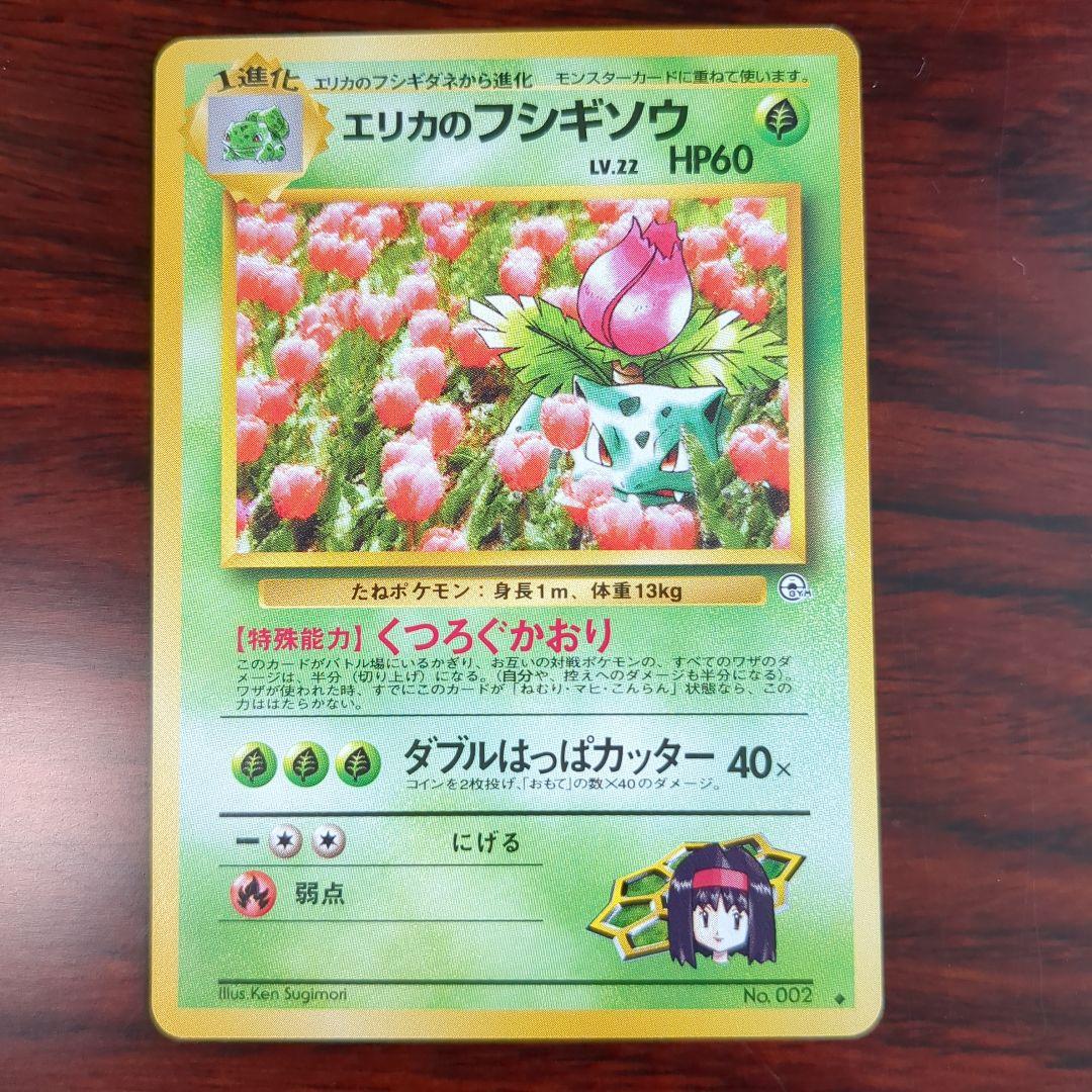 ポケモンカード 旧裏 エリカのフシギバナ - メルカリ
