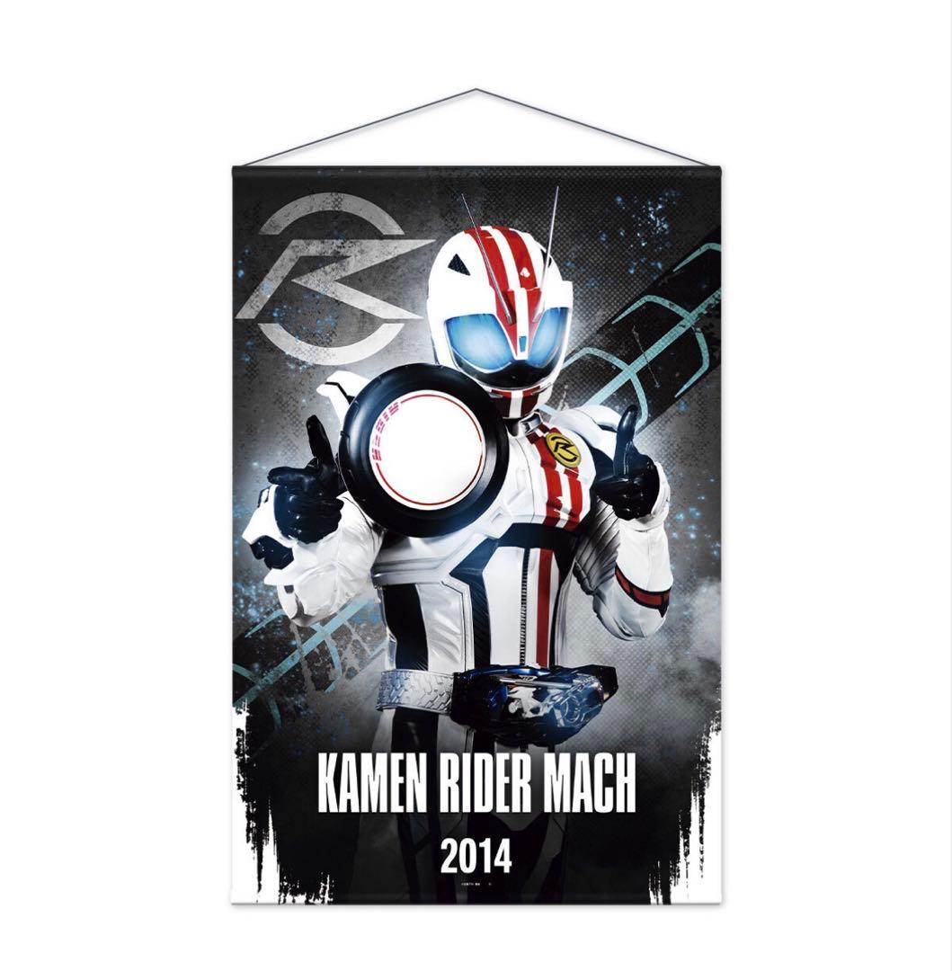 仮面ライダードライブ　マッハ　B2タペストリー　グッズ　泊進ノ介　詩島剛