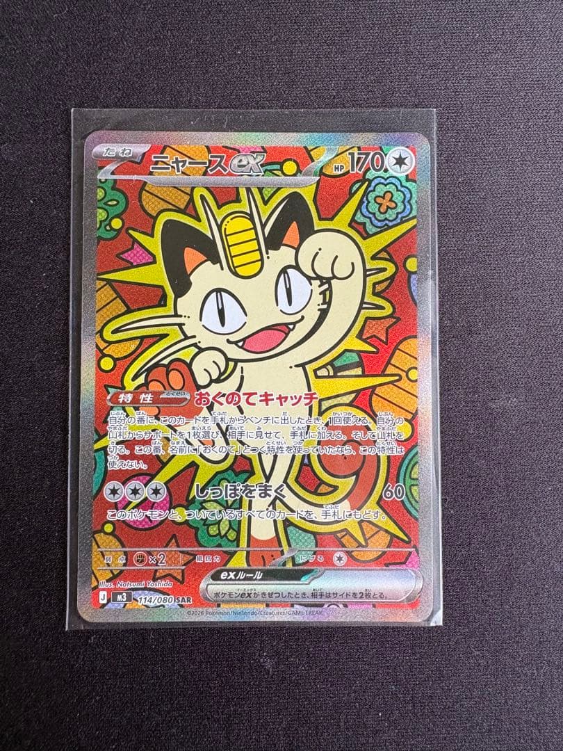 ニャースSAR ポケモンカード|ニャースEX SAR|【ハードオフ公式通販】オフモール