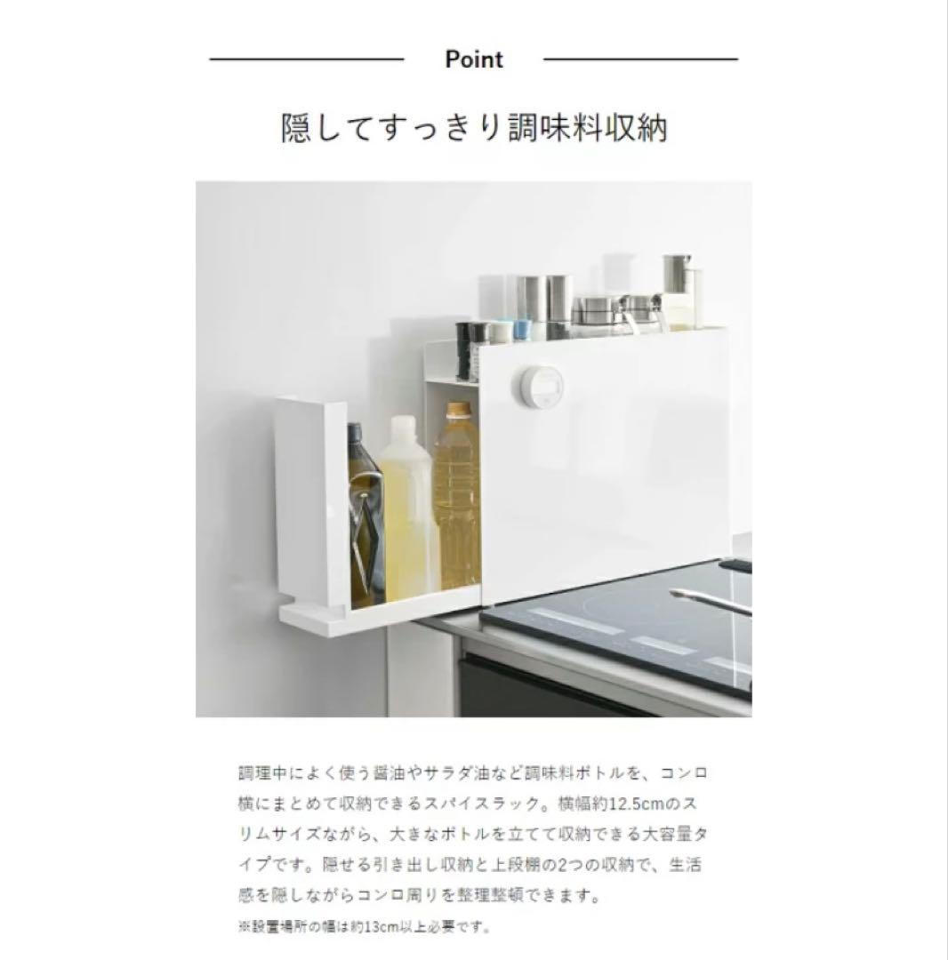 山崎実業　隠せる調味料ラック