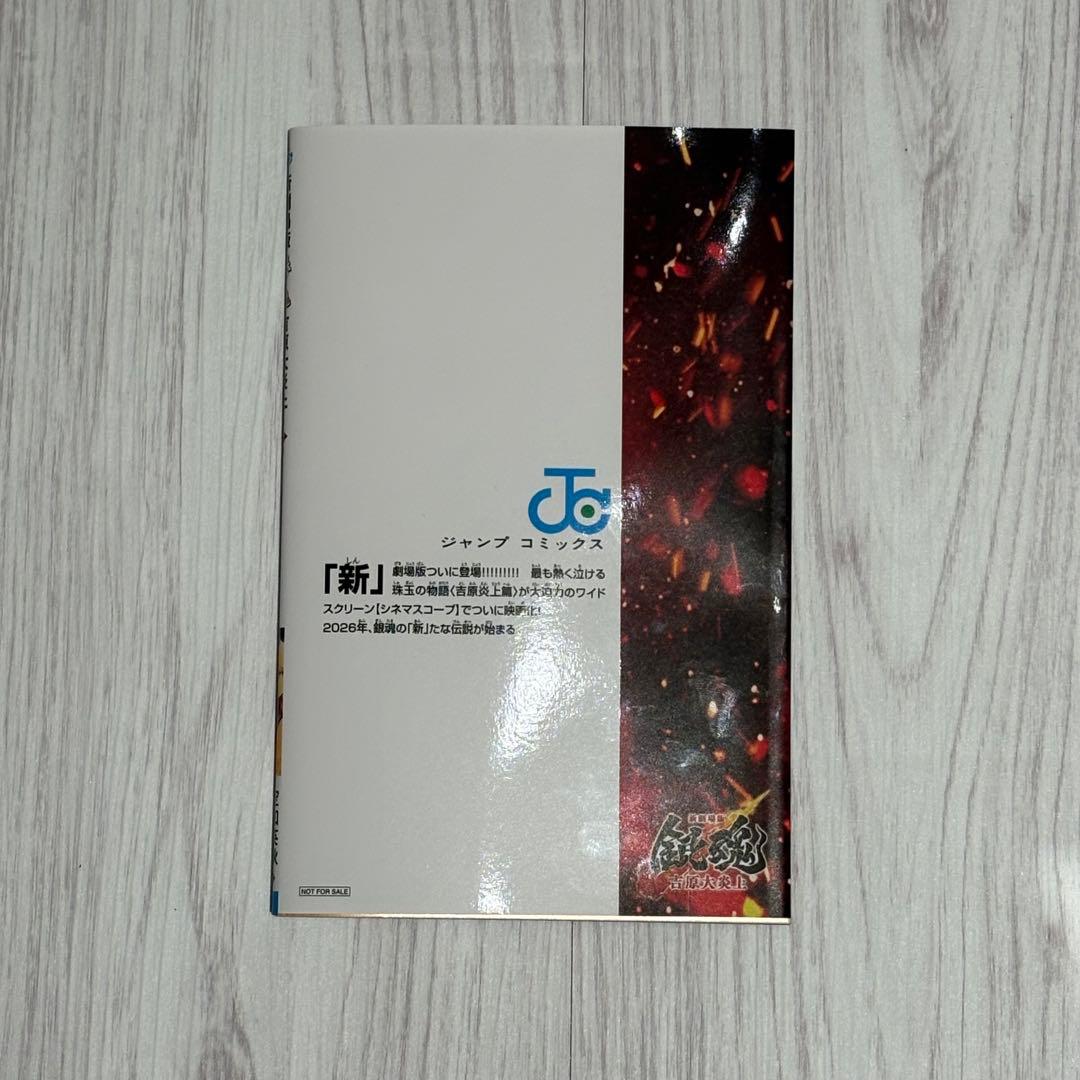 新劇場版 銀魂 吉原大炎上 入場者特典 第1弾 第炎上巻 - メルカリ