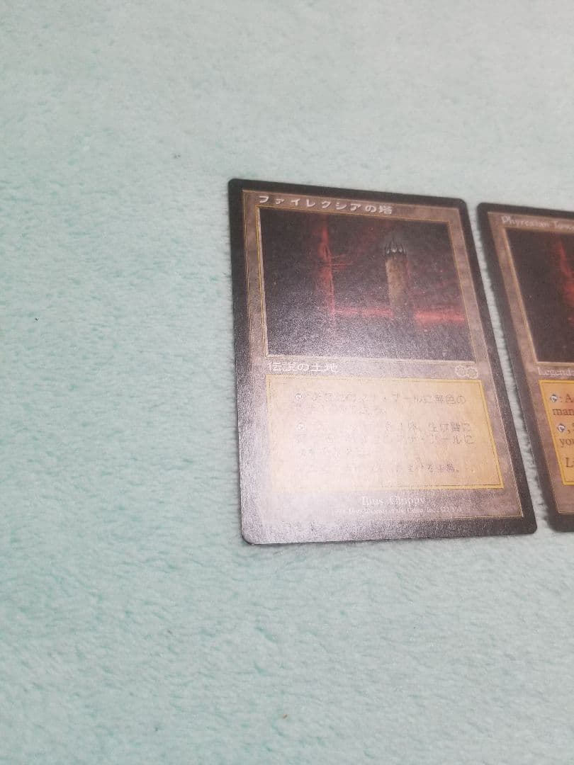 匿名受取】ファイレクシアの塔 Phyrexian Tower 2枚