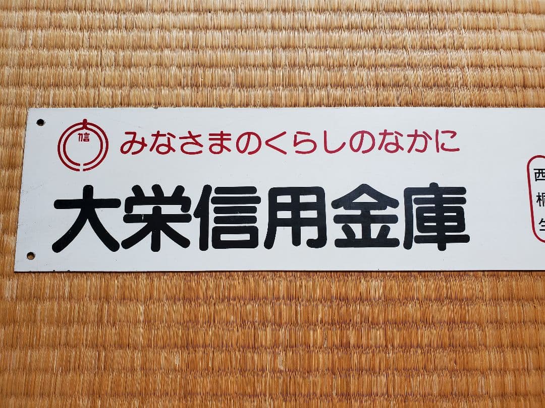 上毛電鉄 上電 上毛電気鉄道 プレート 駅名表示板 レア