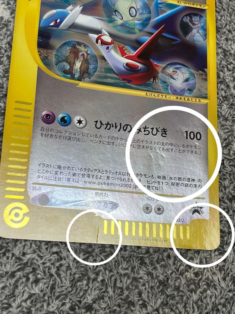 ポケットモンスター ラティオス ラティアス 映画 プロモ ジャンボ