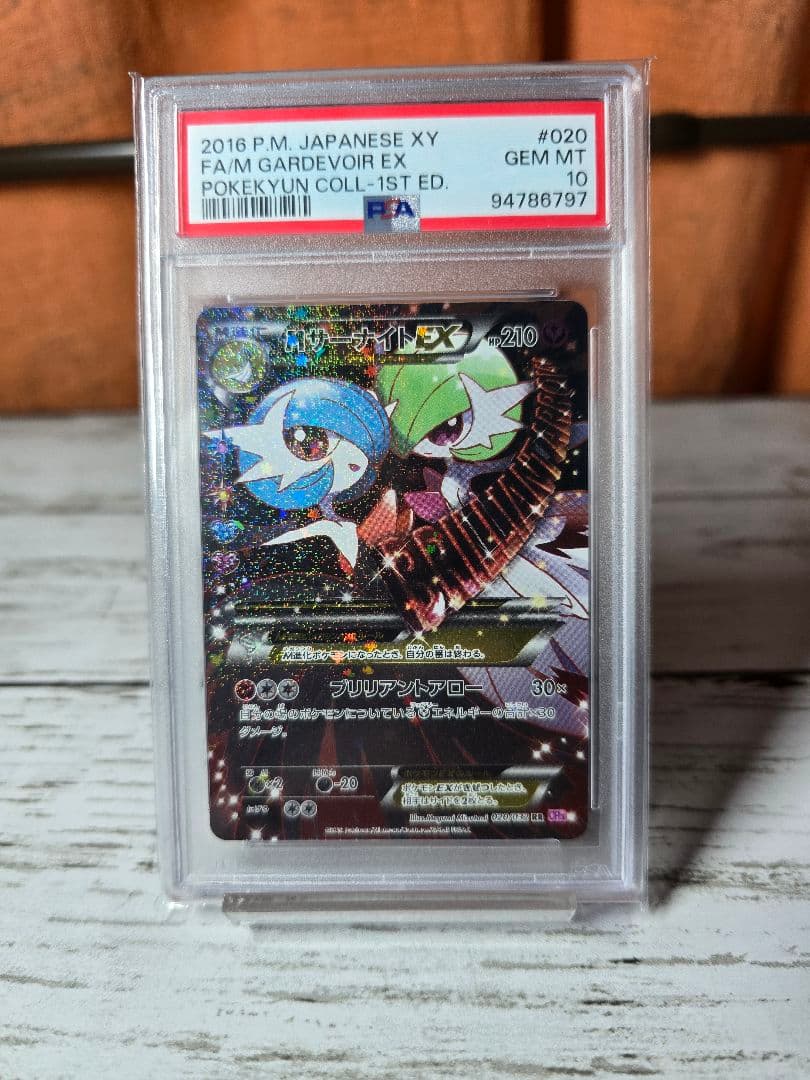 MサーナイトEX RR CP3 ポケキュンコレクション psa10