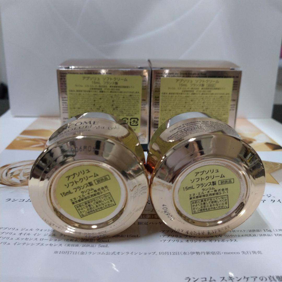 ランコム　 アプソリュ　ソフトクリーム　☆15ml×４☆