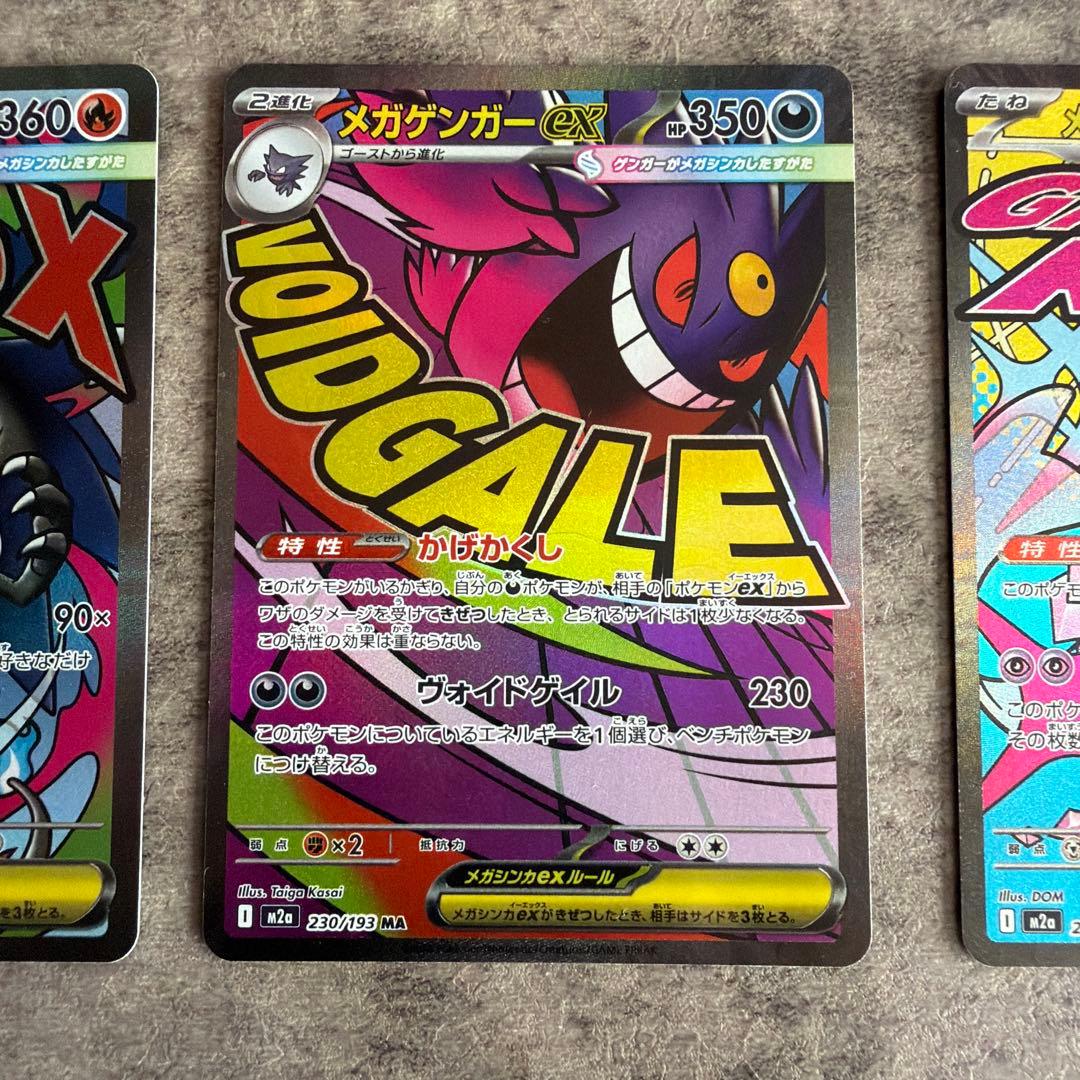 メガドリーム ゴットパック メガゲンガーex - メルカリ