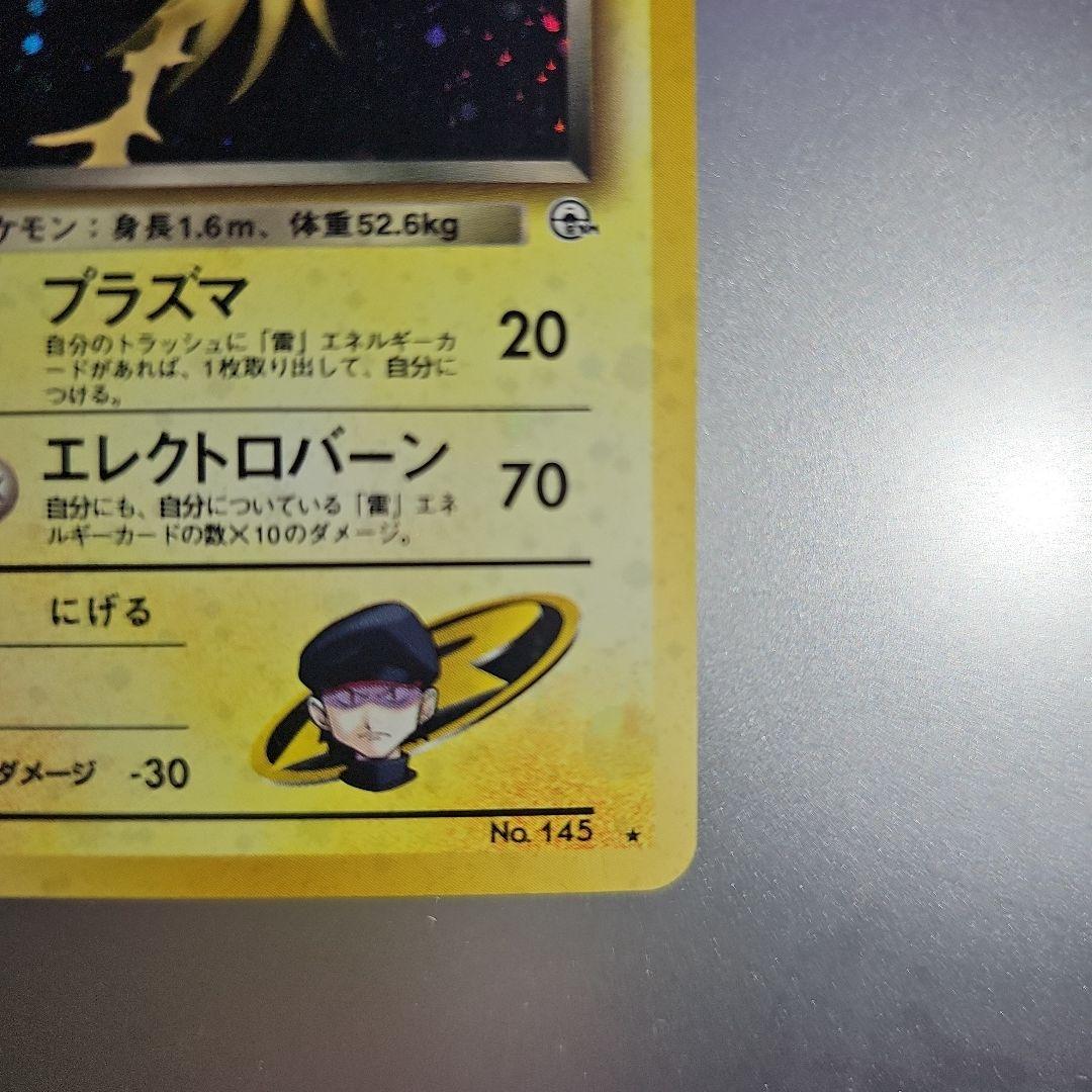 ポケカ 6枚セット R団のサンダー カスミのドククラゲ カスミ