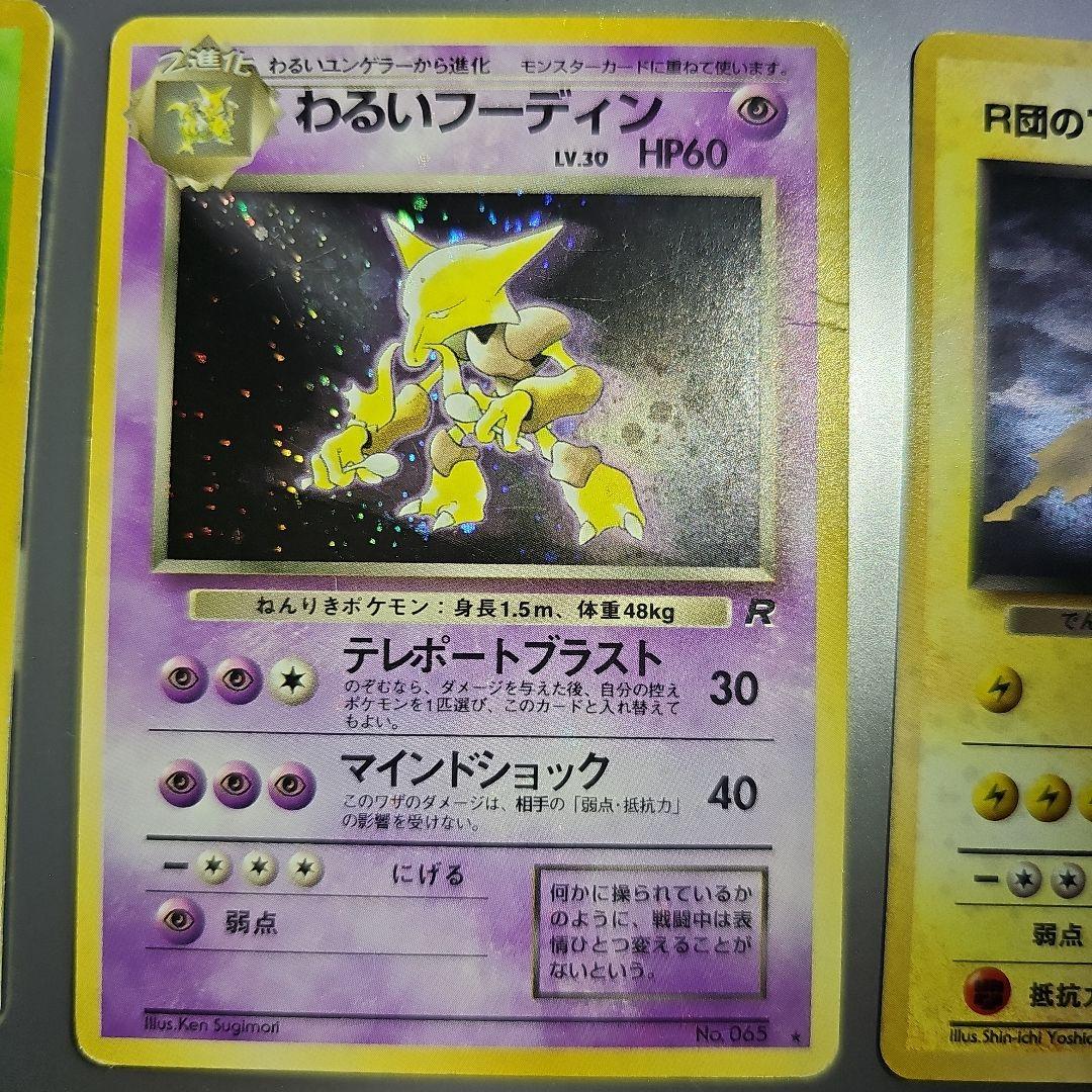 ポケカ 6枚セット R団のサンダー カスミのドククラゲ カスミ