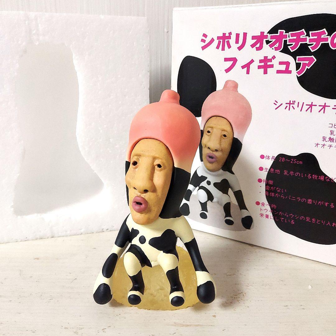 リアル☆レア】こびとづかん シボリオオチチ リアル フィギュア 箱付