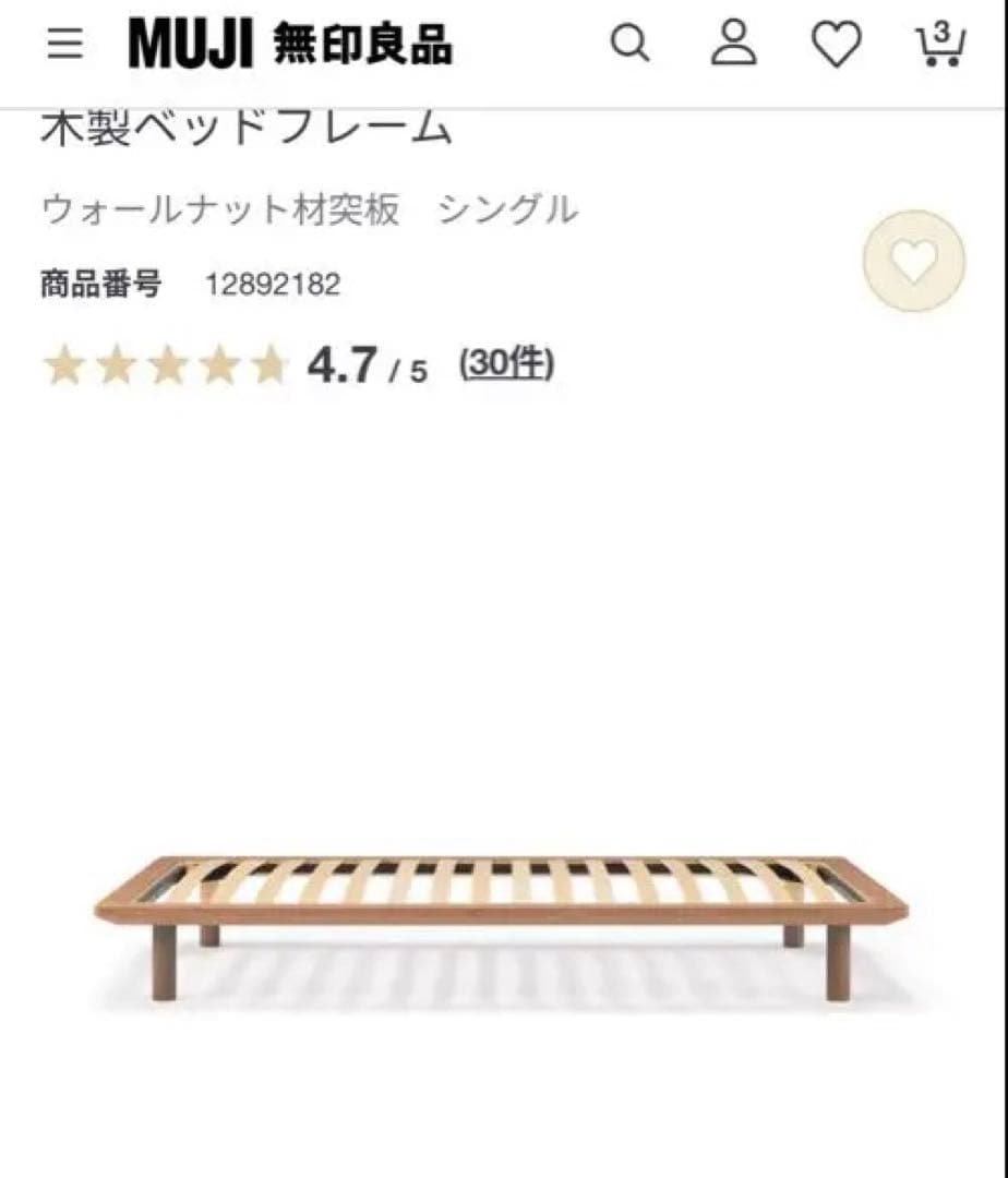無印良品　ウォールナット　シングル　ベッドフレーム