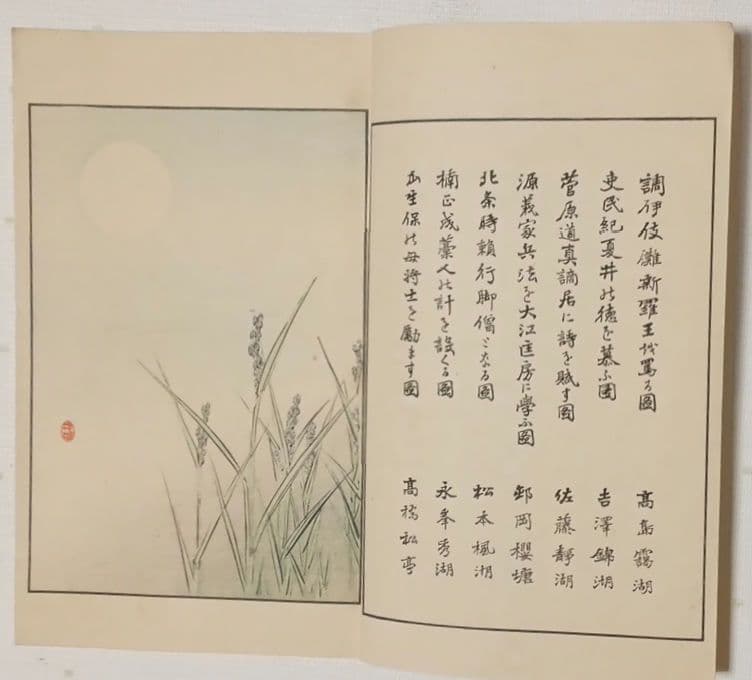 多色刷り木版画本日本歴史画報第三号編輯者松本楓湖明治25年大倉書店