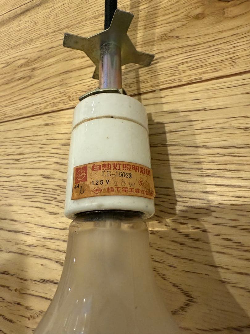 80s ナショナル　ペンダントライト