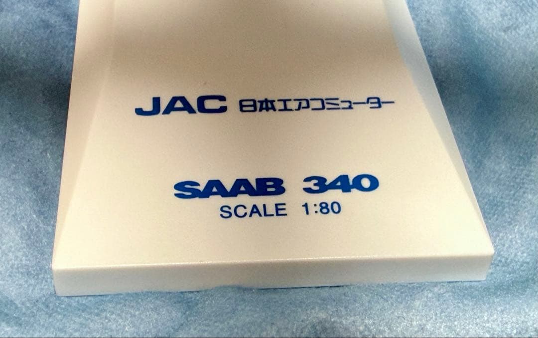 JAC SAAB340 1/80 サーブ340 日本エアコミューター JAL - メルカリ