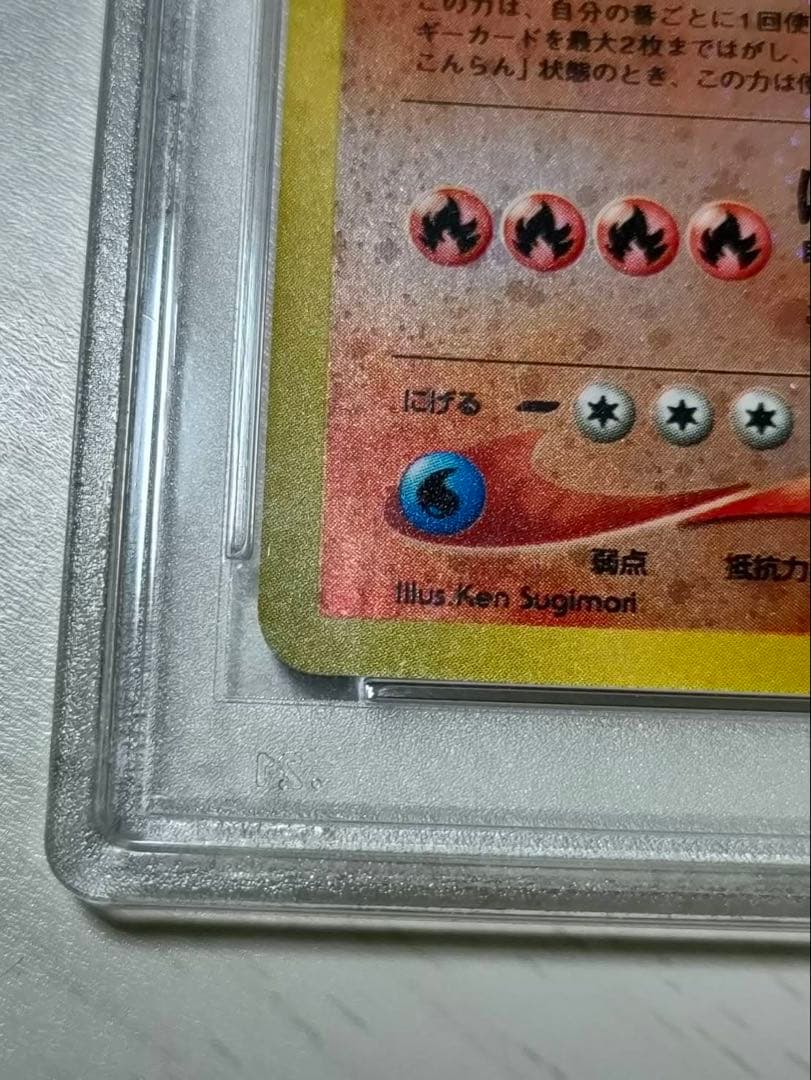 PSA9 リザードン 旧裏 プレミアムファイル2 promo 第2世代 渦巻き