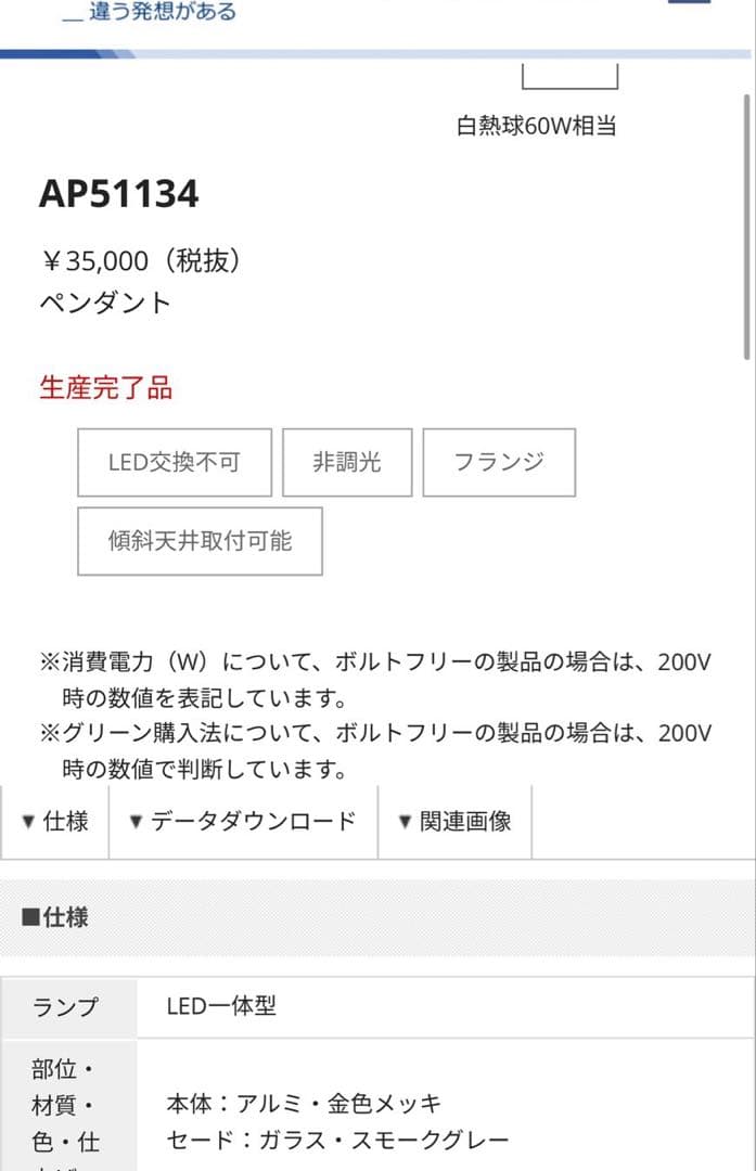 KOIZUMI コイズミ　AP51134 ペンダントライト