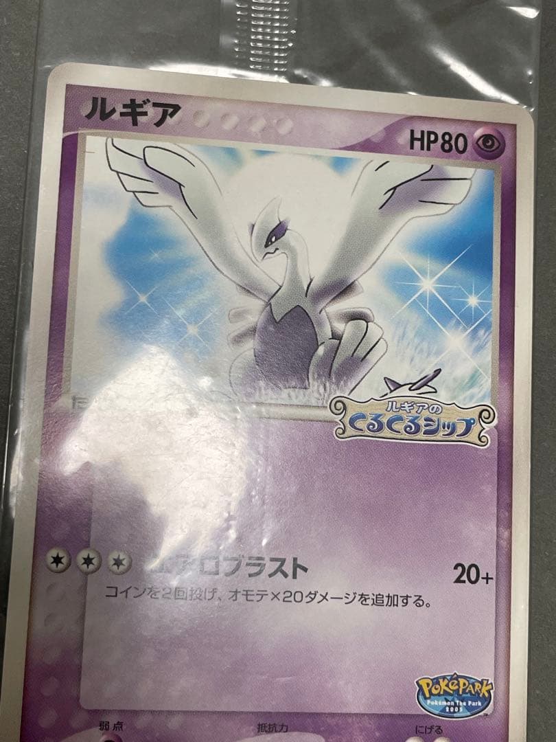 ポケパーク配布 ルギア 未開封 プロモ 052/PCG-P - メルカリ
