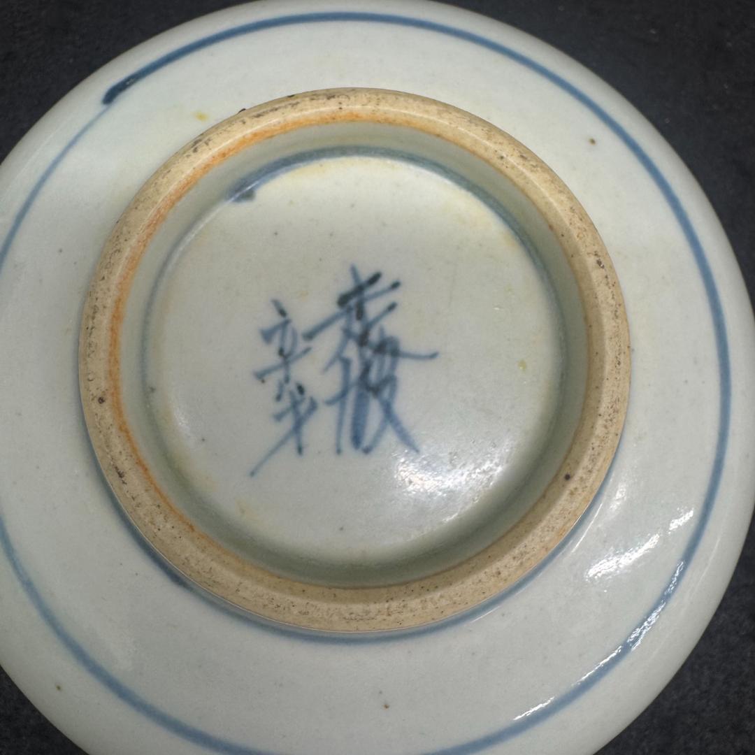 ヴィンテージ 通販ハンドメイド・手芸 - 有田焼 佐藤走波 鉢 手描き