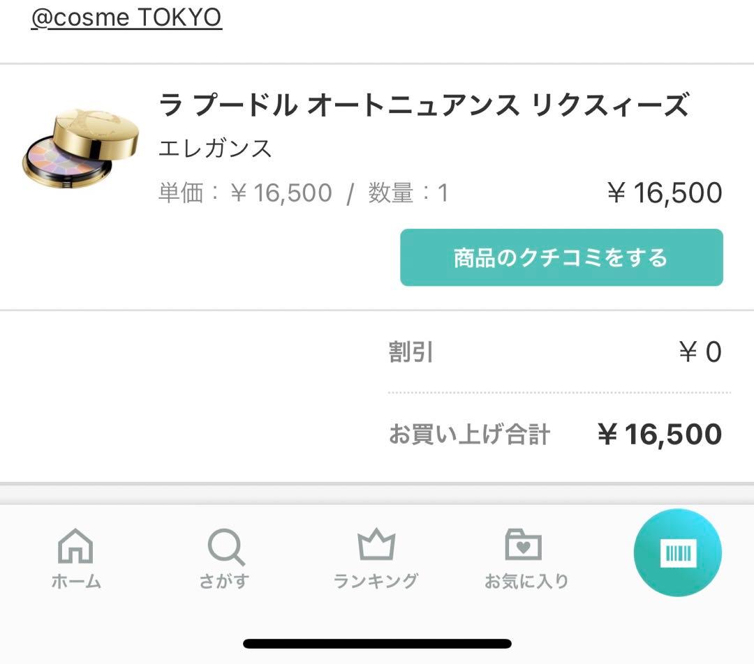 エレガンス　ラ プードル オートニュアンス リクスィーズ　Ⅷ