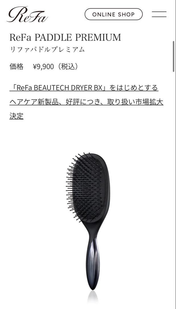 ReFa リファパドルプレミアム