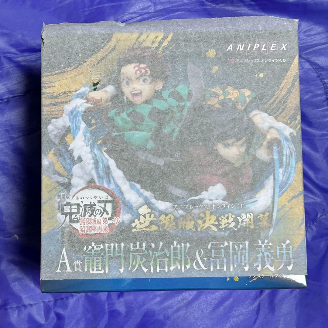 鬼滅の刃 オンラインくじ 竈門炭治郎 & 冨岡義勇 A賞 フィギュア