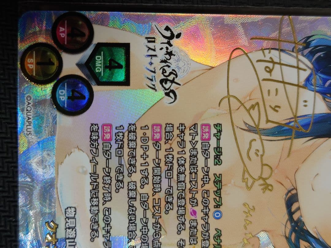 クオン SSP 箔押しサイン lo-5041-x うたわれるもの - メルカリ