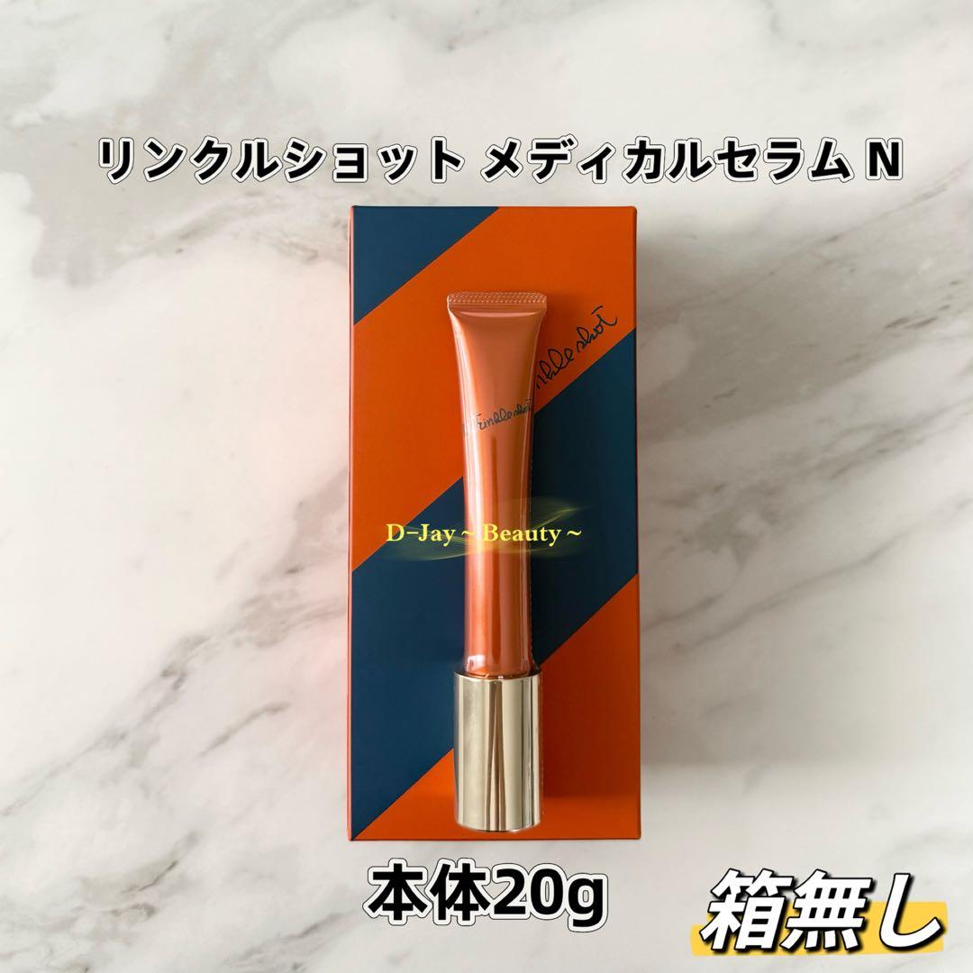 うめこ 　リンクルショット メディカルセラム N 本体20g 箱無し