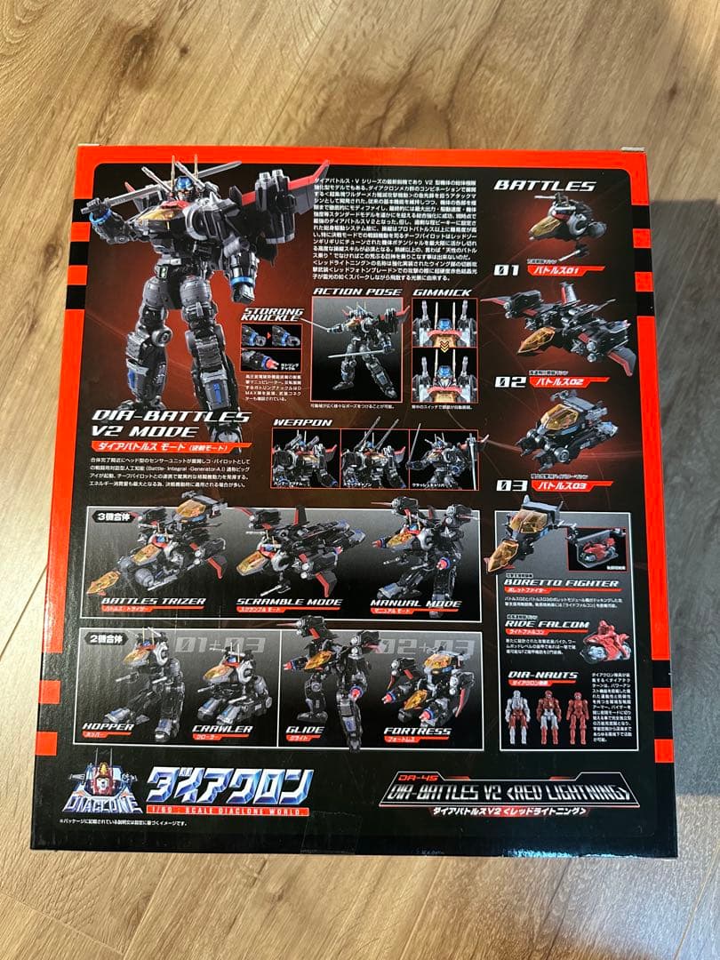 【新品未開封】ダイアクロン　ダイアバトルスV2 〈レッドライトニング〉