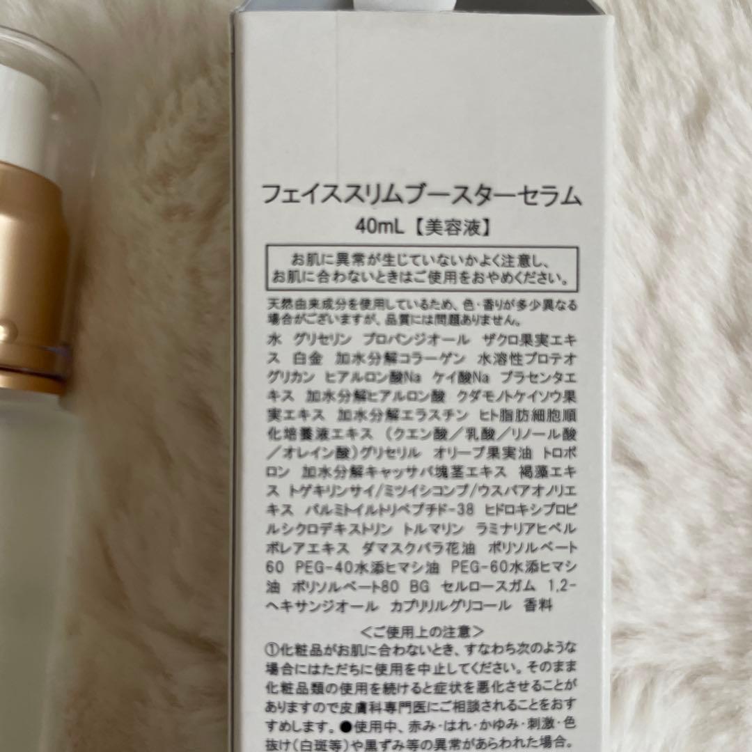 【新品未使用】高機能マルチ美容液　フェイススリムブースターセラム 40mL