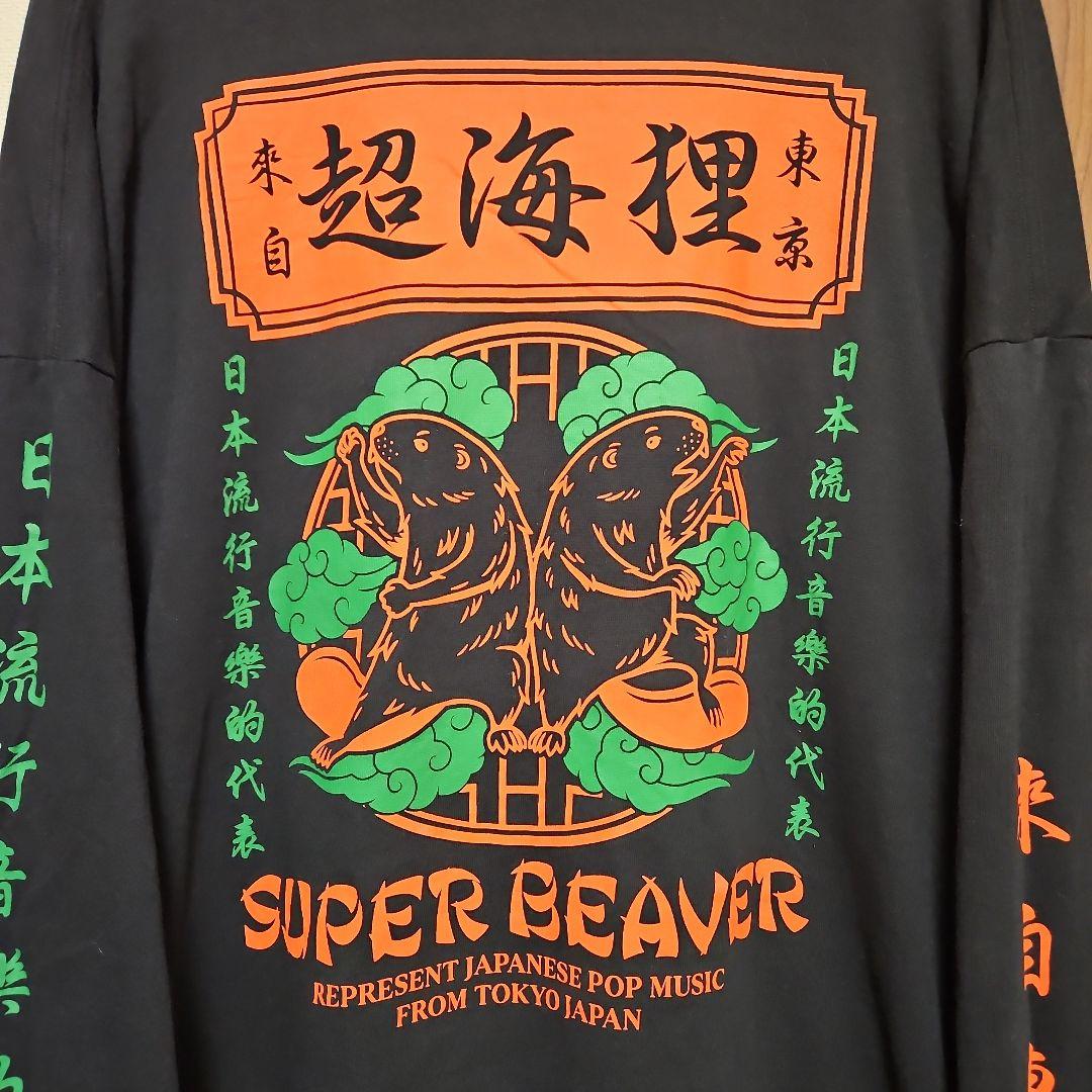 値下✕ 美品 XL SUPER BEAVER 超海狸 ロンT ブラック - メルカリ
