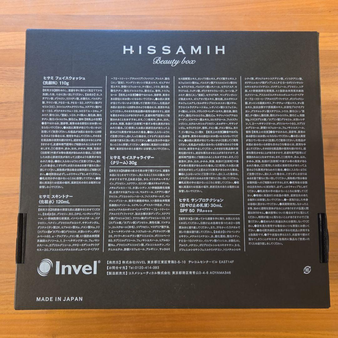 【新品未使用品】インヴェル　ヒサミ　ビューティーボックス　4点セット