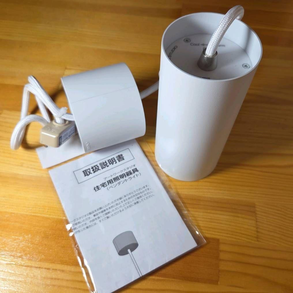 ART WORK STUDIO ペンダントライト AW-0619 ホワイト