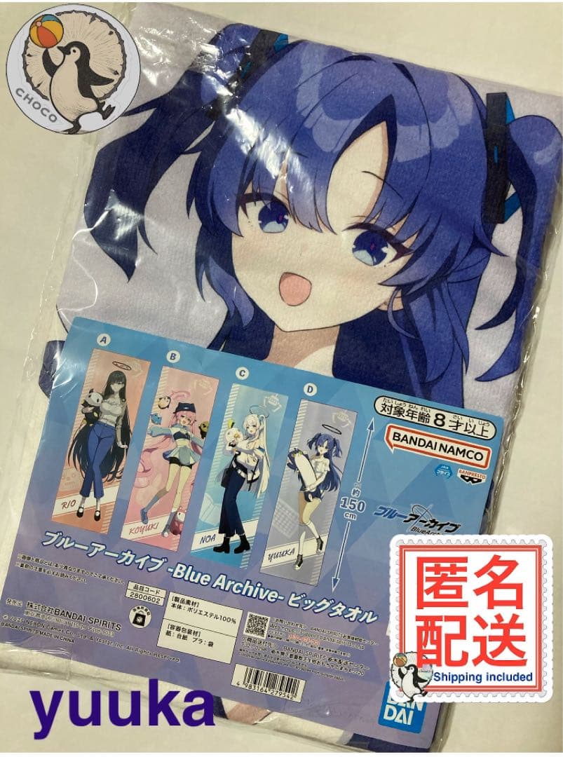 早瀬ユウカ ブルーアーカイブ ビッグタオル Blue Archive - メルカリ