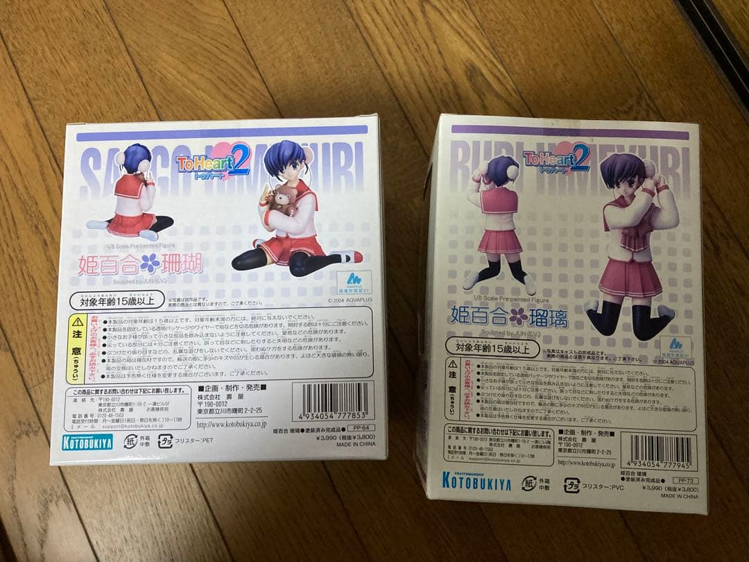 未開封ToHeart2 姫百合瑠璃 珊瑚　フィギュア 2個