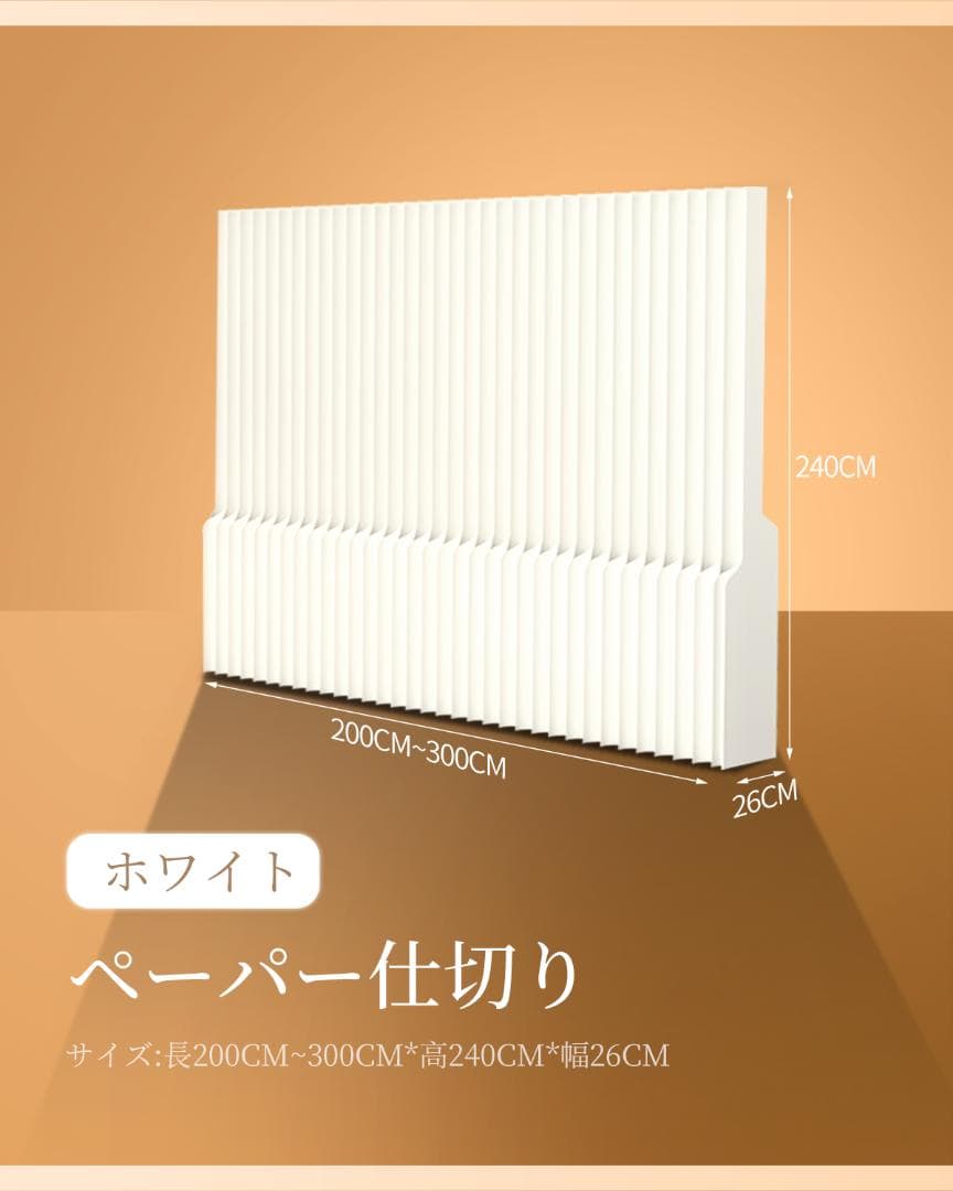 パーテーション間仕切り高さ2.4ｍ長さ2-3ｍ組立不要目隠し区切り折りたたみ家具