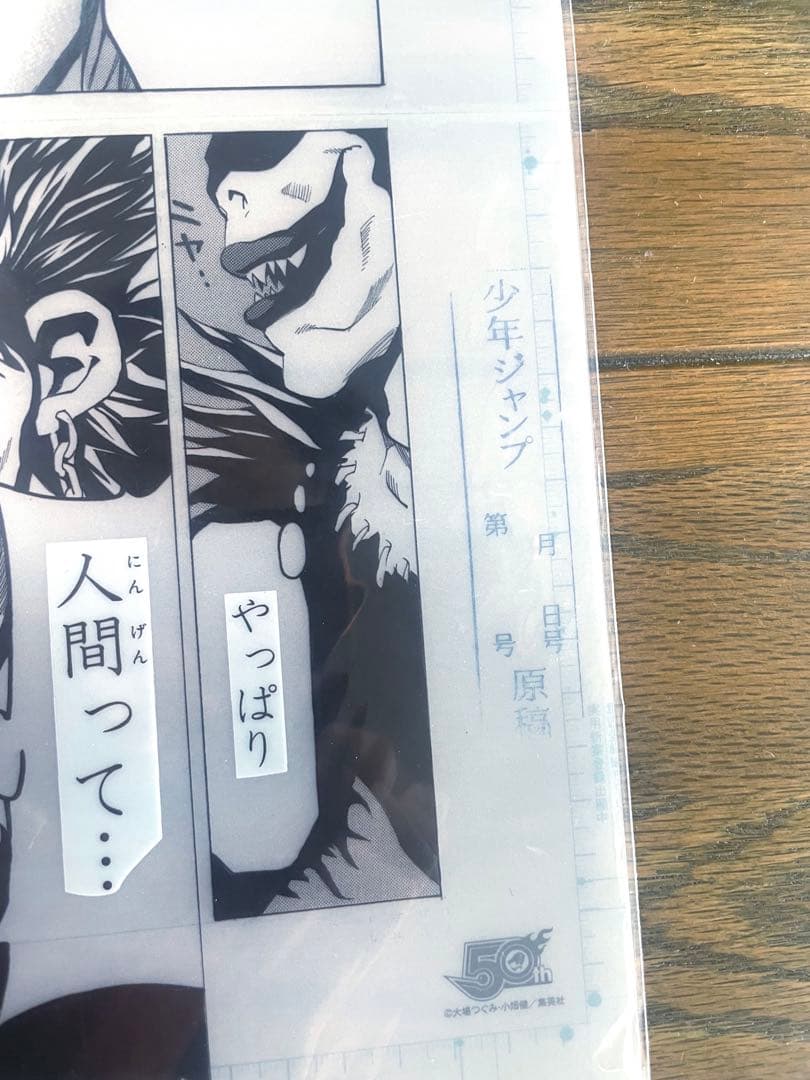 ジャンプ展 会場限定グッズ 原画風クリアファイル （デスノート