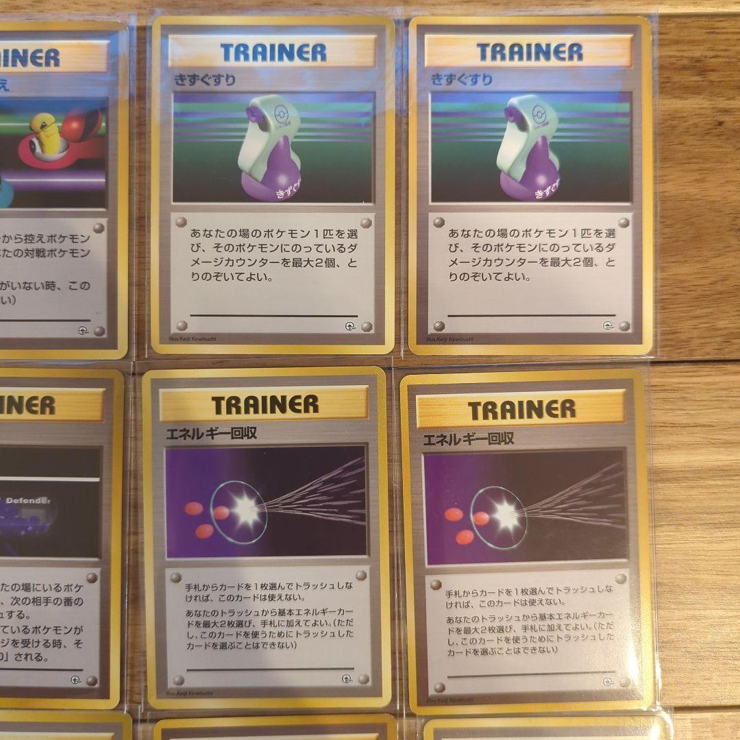 初版】ポケモンカード 旧裏 マーク無し トレーナー25枚まとめ売り