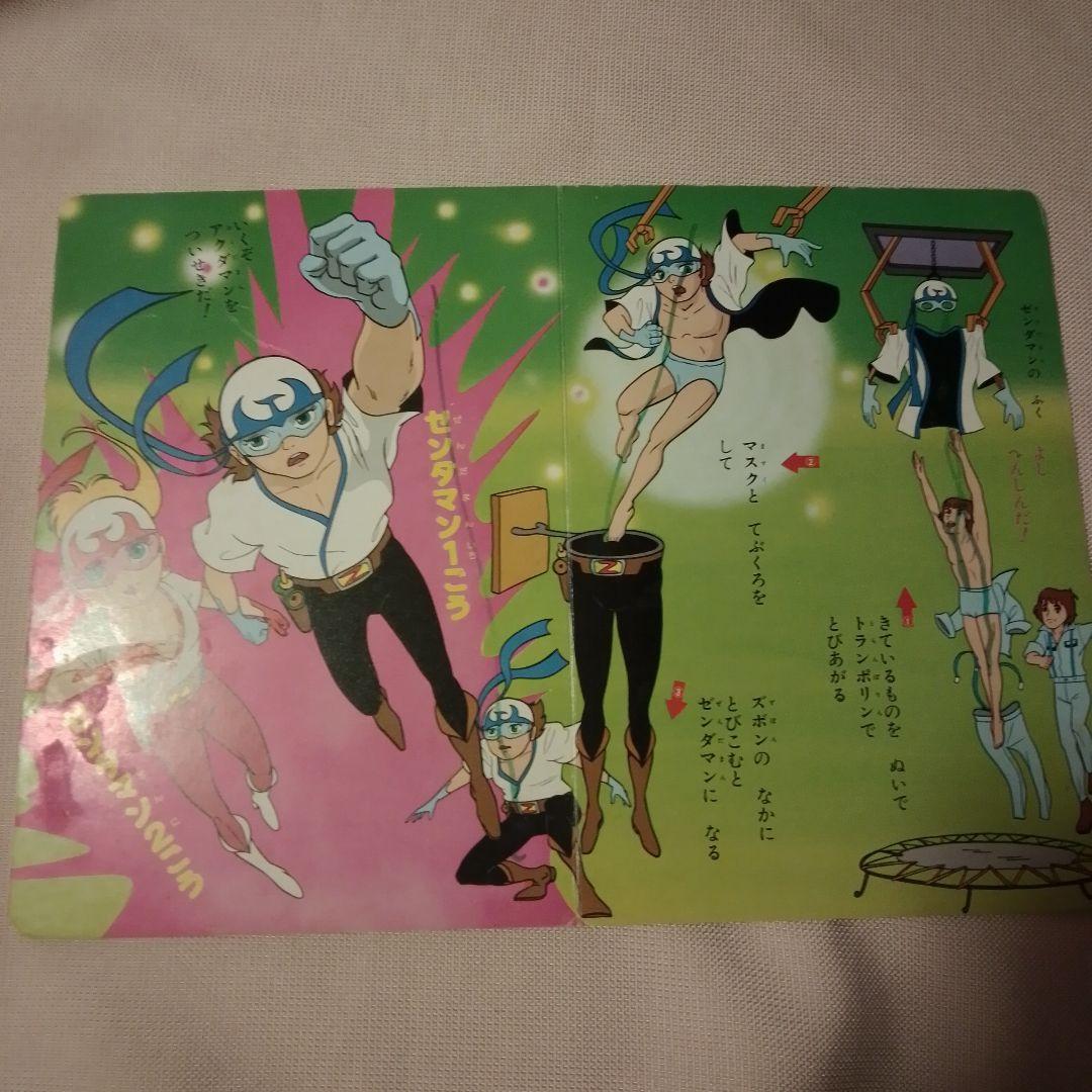 タイムボカンシリーズ【ゼンダマン絵本】 - メルカリ