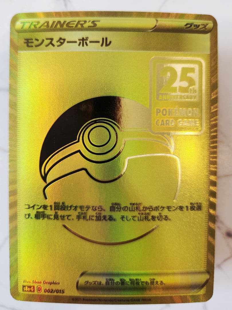 モンスターボール 25周年記念 25th anniversaryプロモ - メルカリ