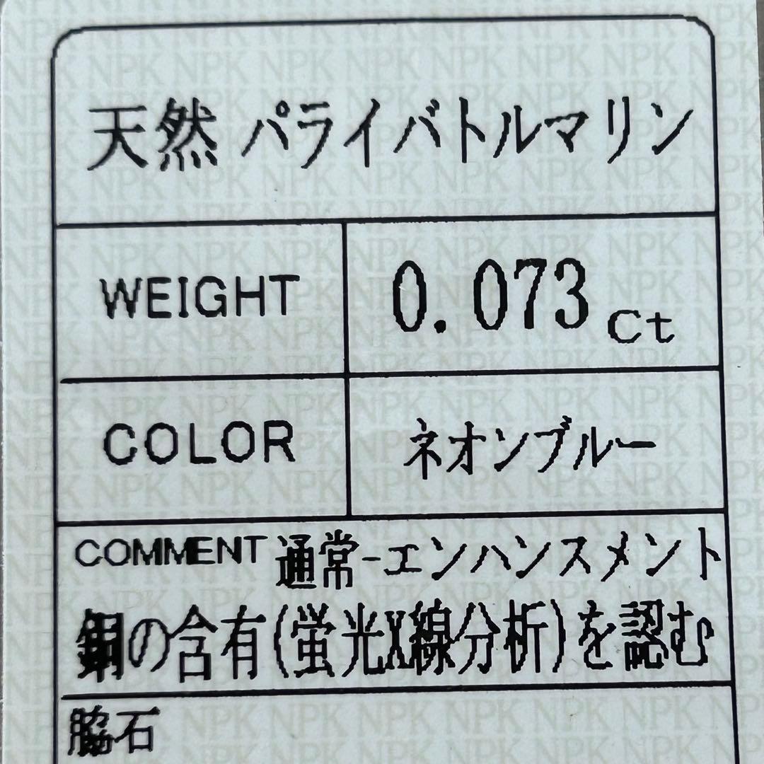 ブラジル・バターリャ産♡ ソーティング付きパライバトルマリン