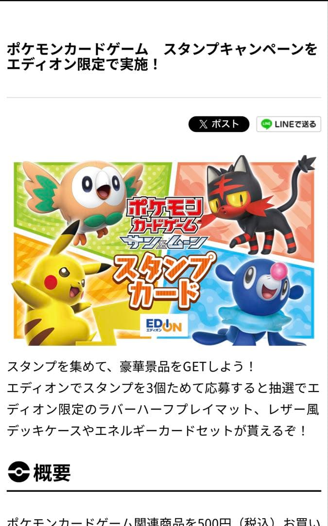 エディオン スタンプキャンペーン 基本炎エネルギーカード（世界1000枚限定）