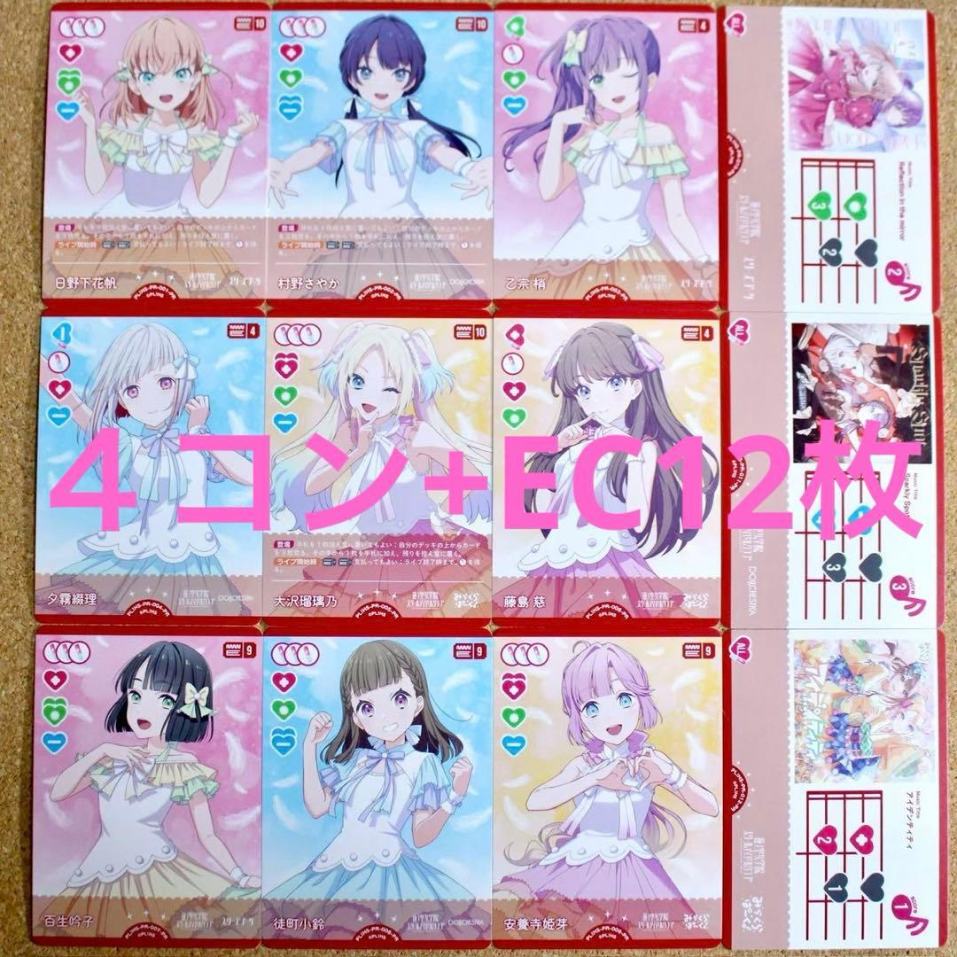 ◇〈即購入可匿名配送〉ラブライブ ラブカ 蓮ノ空 ハーフデッキ 4コン